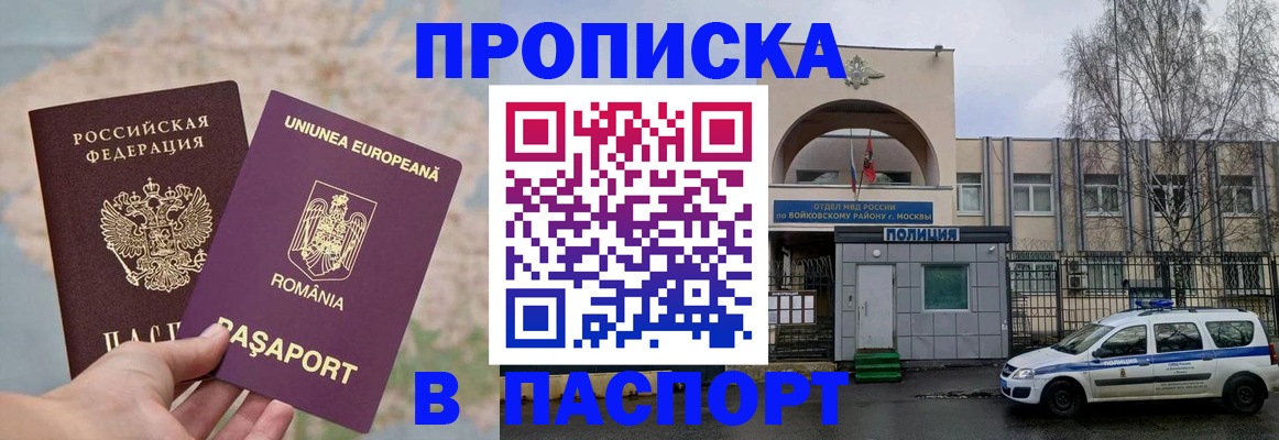 временная регистрация в Вологодской области